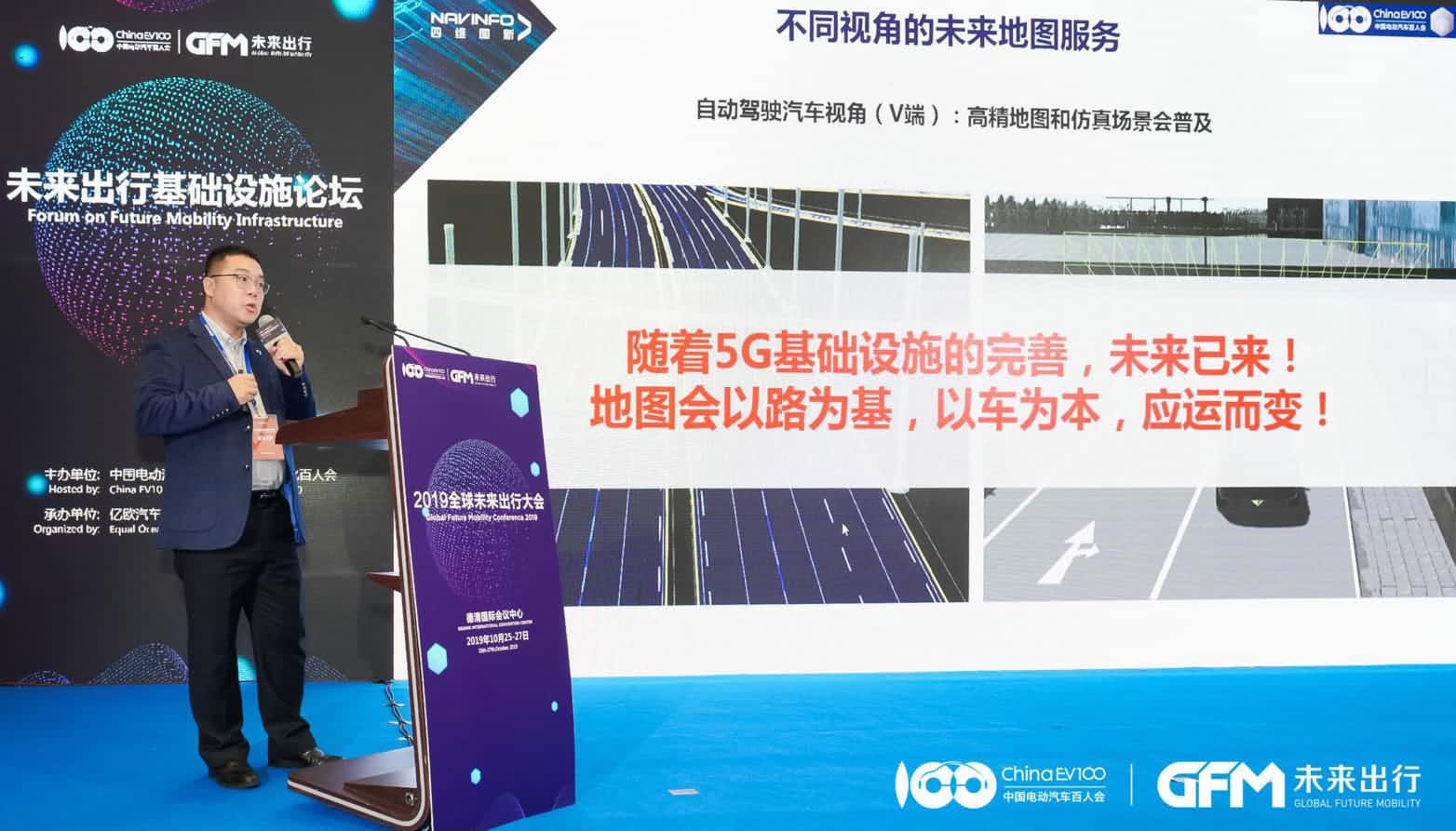 PA视讯官网郭磐石：当智能地图结合智慧道路，出行未来将被改写
