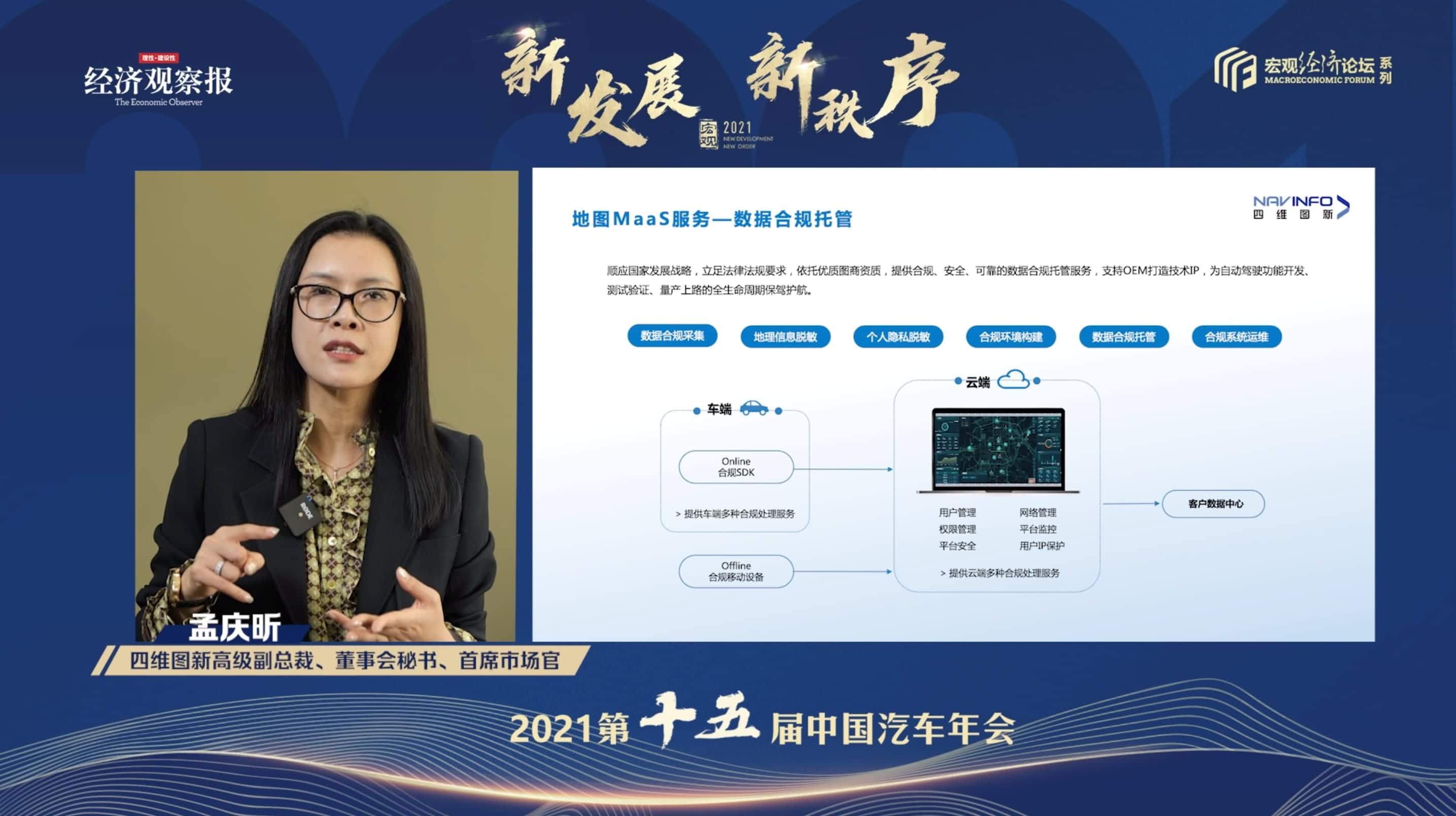 PA视讯官网孟庆昕：地图是未来保持智能汽车数据洪流运转的重要载体